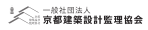 一般社団法人 京都建築設計監理協会