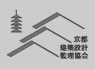 一般社団法人 京都建築設計監理協会